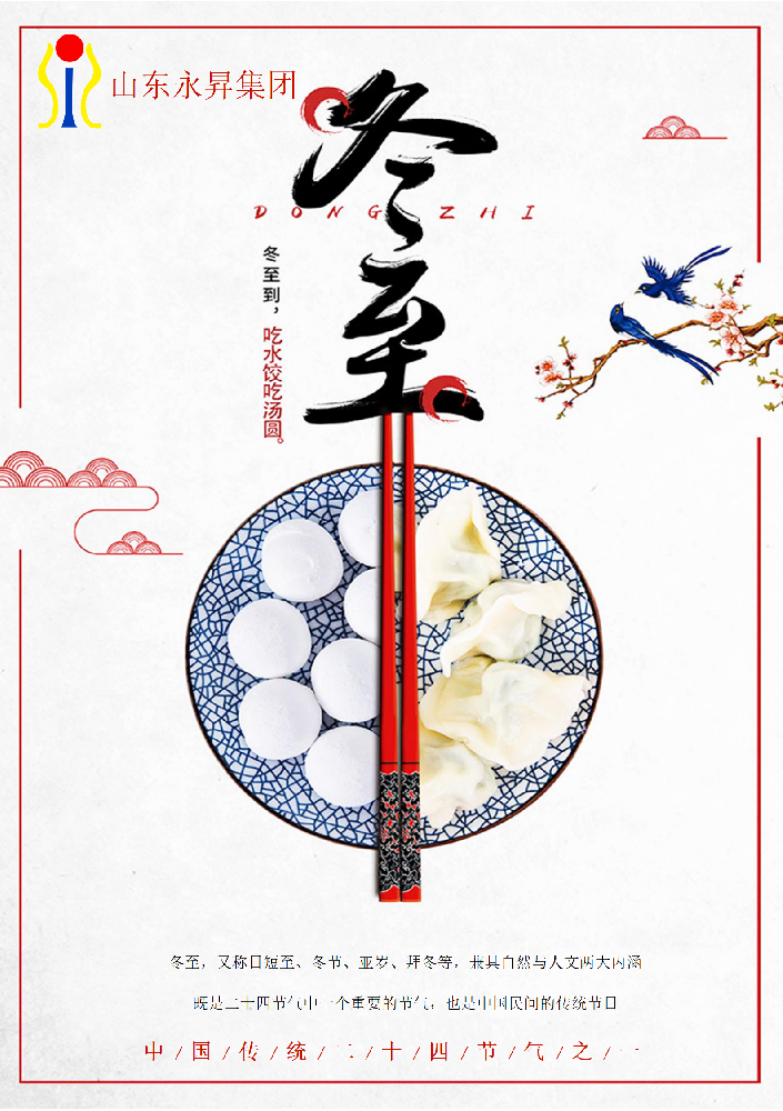 冬至，如期而至！